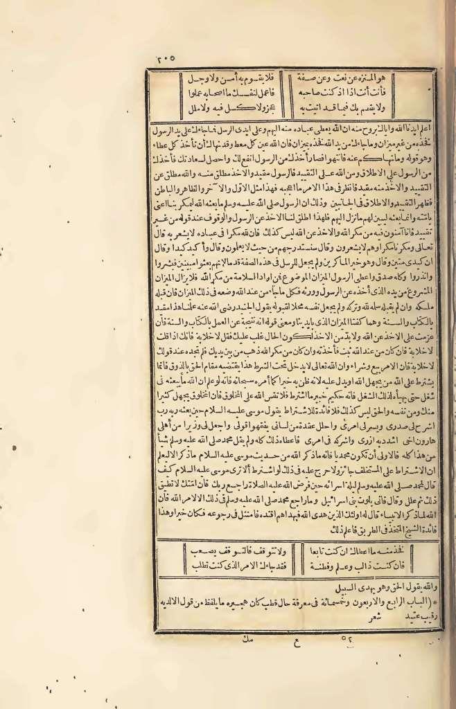 futmak.com - الصفحة 205 - من الجزء الرابع من طبعة بولاق الأولى
